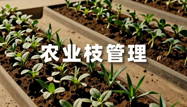 农业技术推广在农产品销售中的关键作用与未来方向